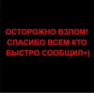 Меня взломали денег не прошу