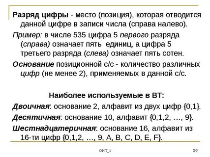 Позиция цифры в записи числа