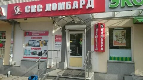 Скс ломбард