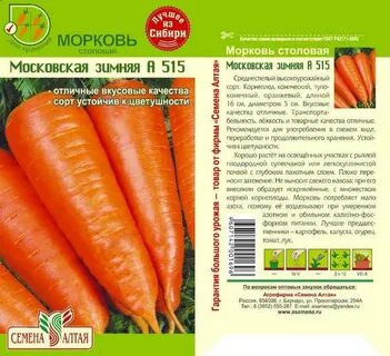 Морковь сорт осенняя