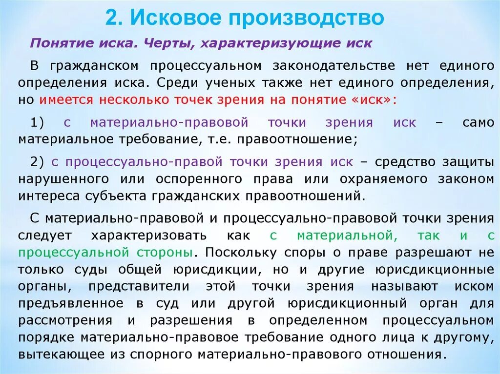 Исковое производство решение. Исковое производство. Исковое производство в гражданском. Исковое производство виды. Порядок рассмотрения искового производства.