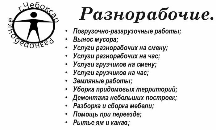Работа на час чебоксары