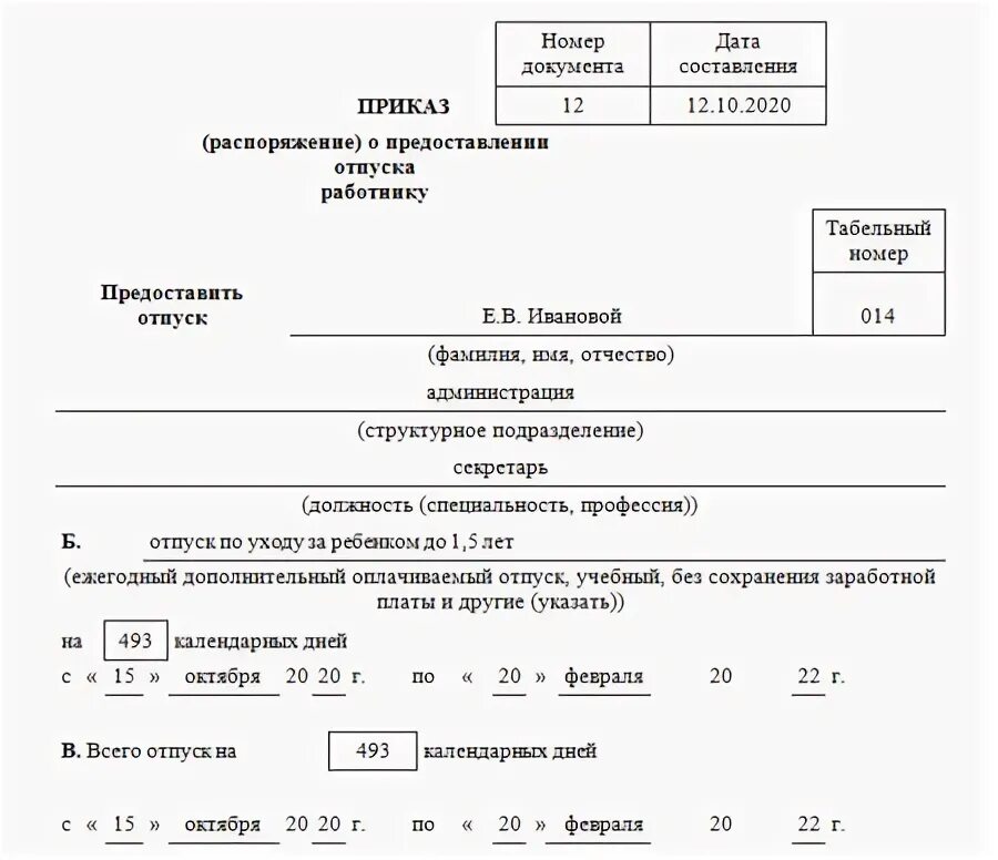 Образец приказа на отпуск по беременности