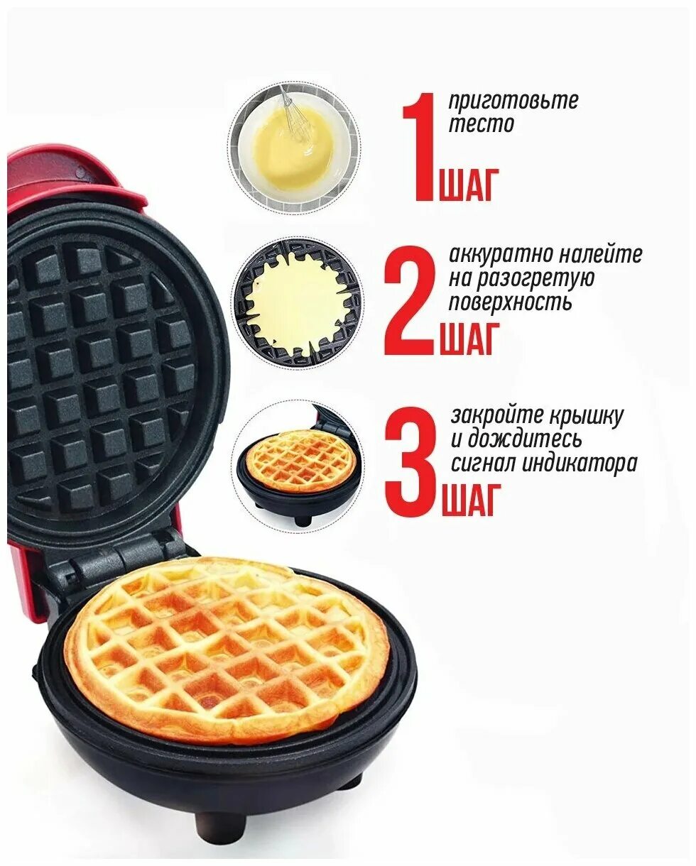 Вафельница красная. Вафельница Mini maker Waffle. Красная вафельница для бельгийских вафель. Мини вафельница для венских вафель белая. Рецепты для мини вафельницы электрической.