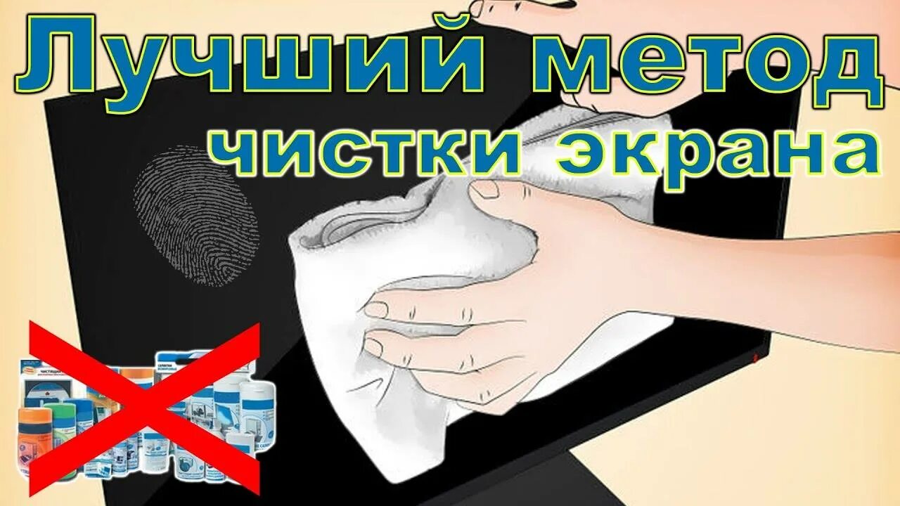 Чем можно протереть телевизор в домашних условиях. Чем вытирать экран телевизора. Чем протирать экран ЖК телевизора в домашних условиях. Чистка экрана. Протирает экран телевизора.