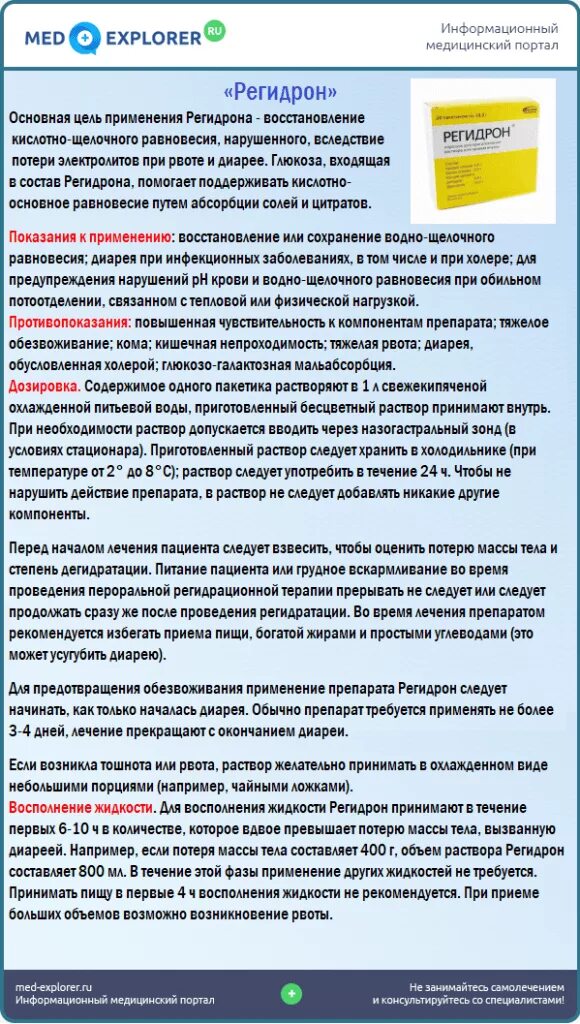 Понос у ребенка 6 лет без температуры. При рвоте и поносе у ребенка. Рвота и понос у ребенка лекарства. При рвоте и диарее у ребенка лекарства. Лекарство при рвоте и поносе у ребенка 10 лет.