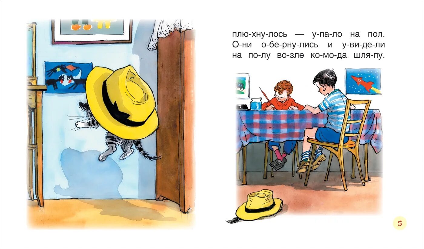 Иллюстрации к книге носова живая шляпа. Н. Произведения н носов живая шляпа. Николай носов рассказы живая шляпа. Рассказы.