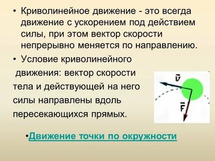 Криволинейное ускоренное движение