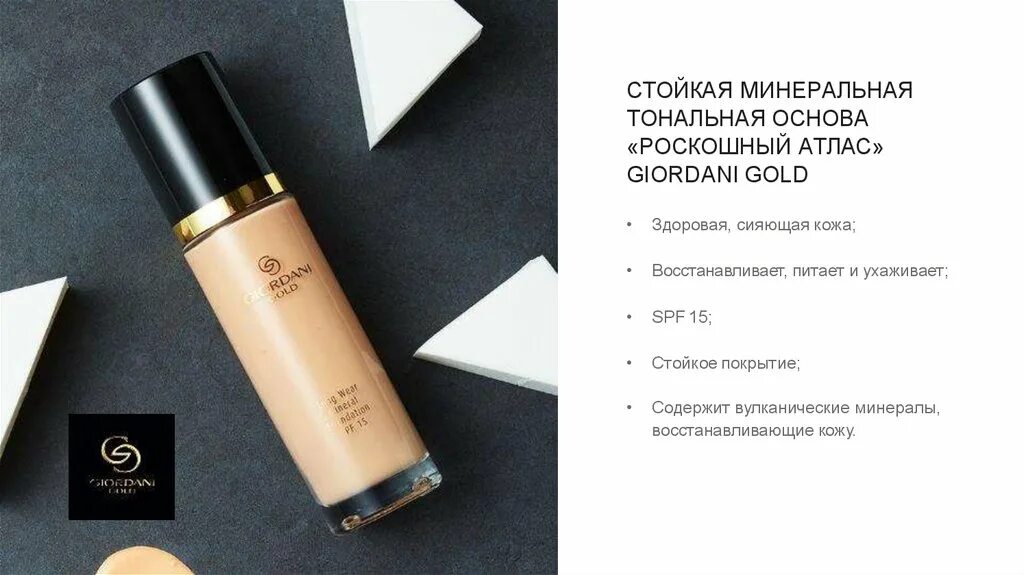 Тональная основа giordani gold. Тональный Giordani Gold 35239. Стойкая минеральная основа Джордани Голд. Стойкая минеральная тональная основа «роскошный атлас» Giordani Gold. Стойкая минеральная основа роскошный атлас Giordani Gold.