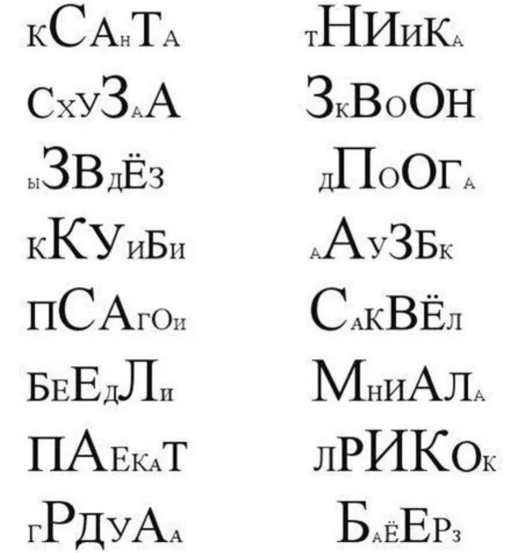 Задания для быстрого чтения для дошкольников. Задания по скорочтению. Читаем от самой большой. Читаем от самой большой. Упражнения для скорочтения для дошкольников.