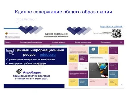 Сайт единой системы общего образования