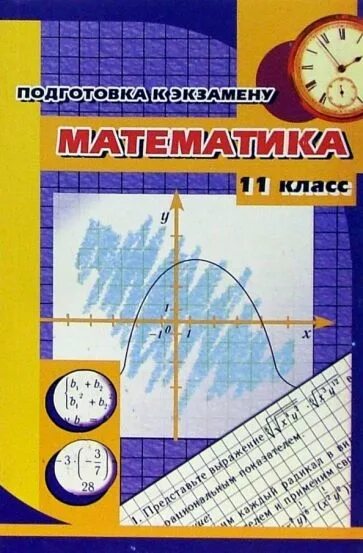 Бурмистрова экономика 11 класс. Математика 11. Бурмистрова математика. Бурмистрова н в 1502.