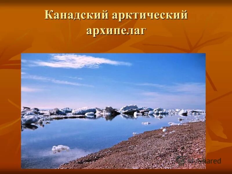 Канада архипелаг. Арктические пустыни канадский Арктический архипелаг. Северная Америка канадский Арктический архипелаг. Канадский оптический архипелаг. Архинесский архипелаг.