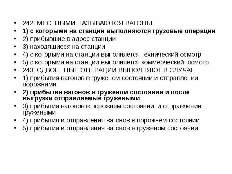 Сцеп скоропортящихся. Виды местных вагонов. Простой местного вагона на станции. Средний простой транзитного вагона без переработки. Простой местного вагона на станции определение.