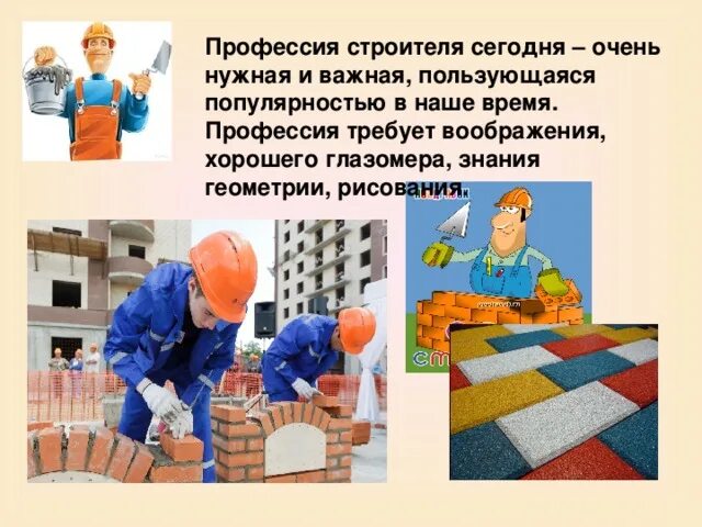 Презентация к разработке "Моя будущая профессия" 2 класс