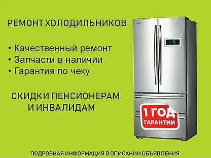 Ремонт холодильников киров