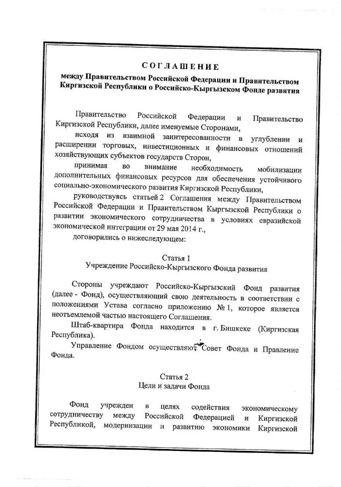 Закон о ратификации соглашения. Соглашение между Киргизией и Россией. Постановление правительства киргиза.