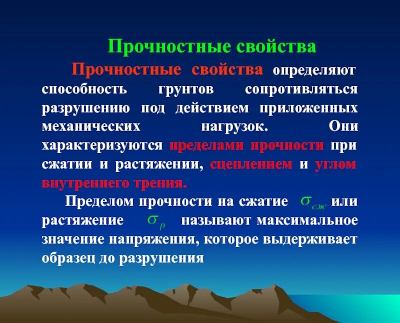 Свойство материалов сопротивляться разрушению называется:. Разрушение под действием нагрузки. Способность металла сопротивляться разрушению под действием внешней. Способность металла разрушаться под действием нагрузок. Разрушает свойства