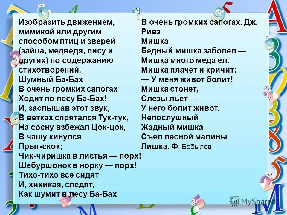 Шумный ба бах стихотворение. Дж Ривза шумный ба Бах стихотворение. Ривза шумный ба-Бах текст. Стих шумный бабах.