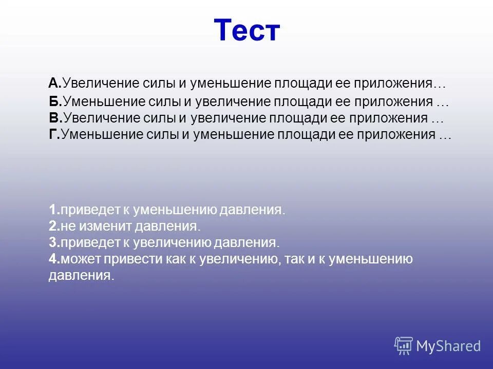 Как изменится давление если площадь опоры увеличить. Давление. Решение задач на давление твердых тел физика. Давление твердого тела на опору. Как изменится давление если площадь опоры увеличить.
