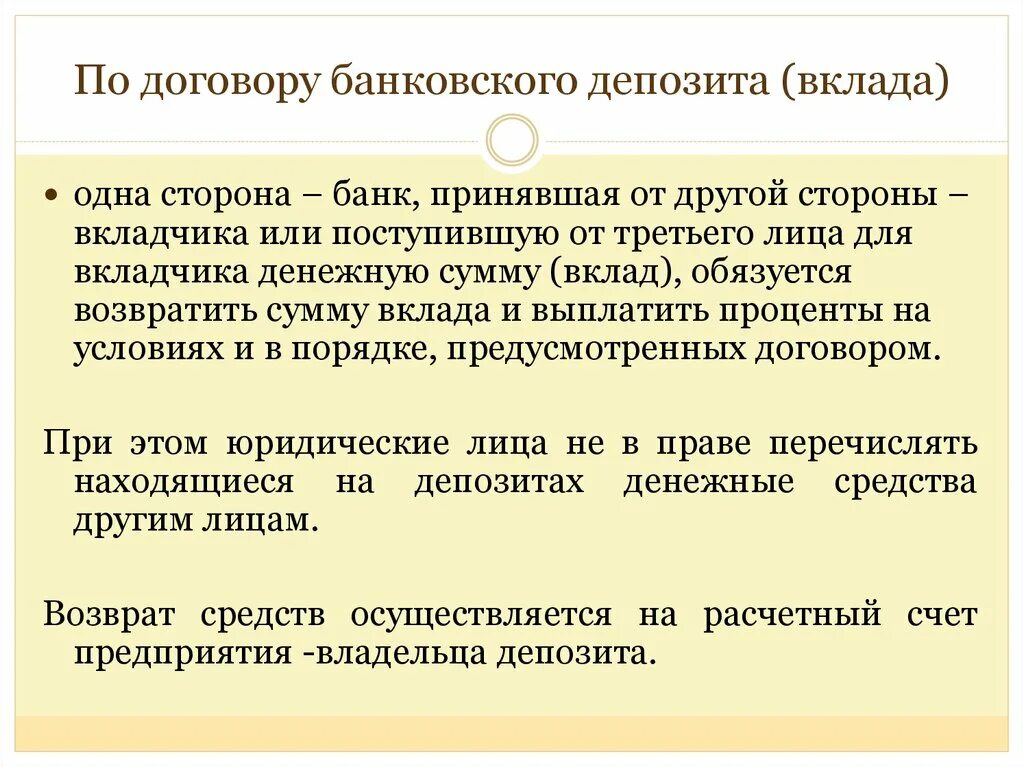 Элементы банковского вклада. Стороны договора банковского вклада. Договор банковского вклада депозита. Договор банковского вклада стороны договора. Договор банковского вклада характеристика.