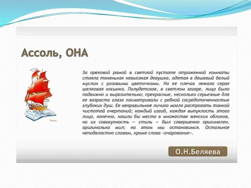 Сочинение по литературе алые паруса. Сочинение на тему Алые паруса. Сочинение по повести Грина Алые паруса. Сочинение по произведению Алые паруса.