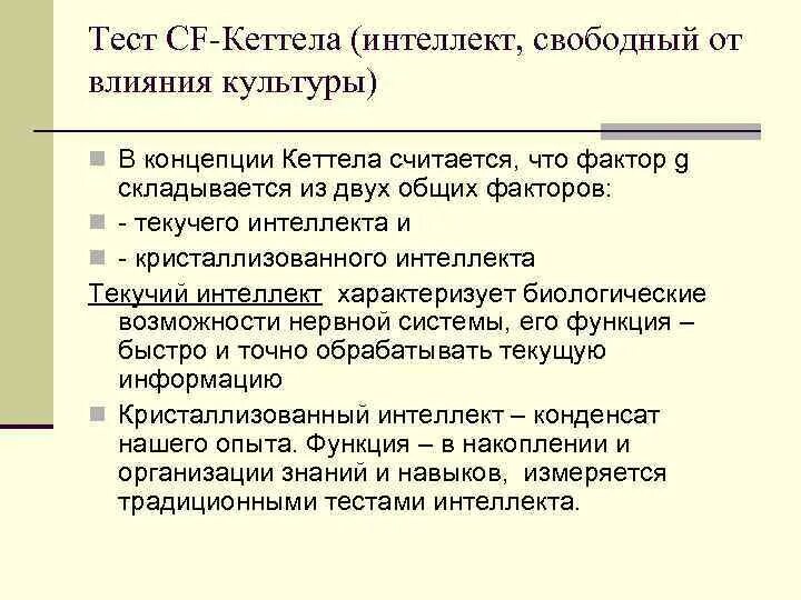 Тест на интеллектуальные способности. Тест Кеттелла тест интеллекта. Теория интеллекта Кеттелла. Модель интеллекта по Кеттеллу. Кеттел теория интеллекта.