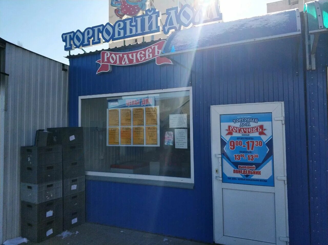рогачев гомель. ул шилова 12. торговый дом дружба. торговый дом рогачев. рогачев магазины.