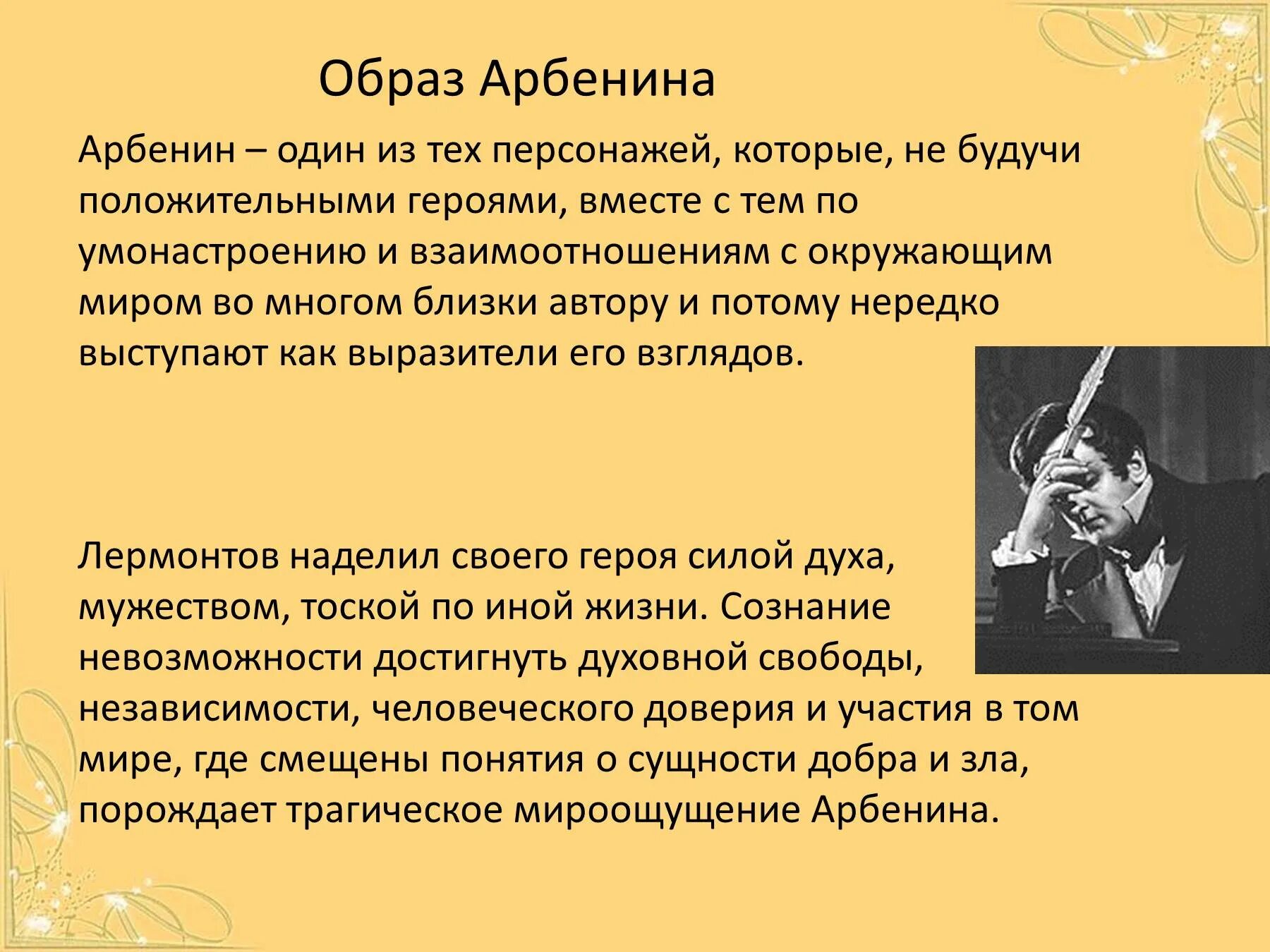 Образ произведения. Лермонтов маскарад Арбенин. Арбенина образы. Маскарад произведение. Маскарад Лермонтов герои.