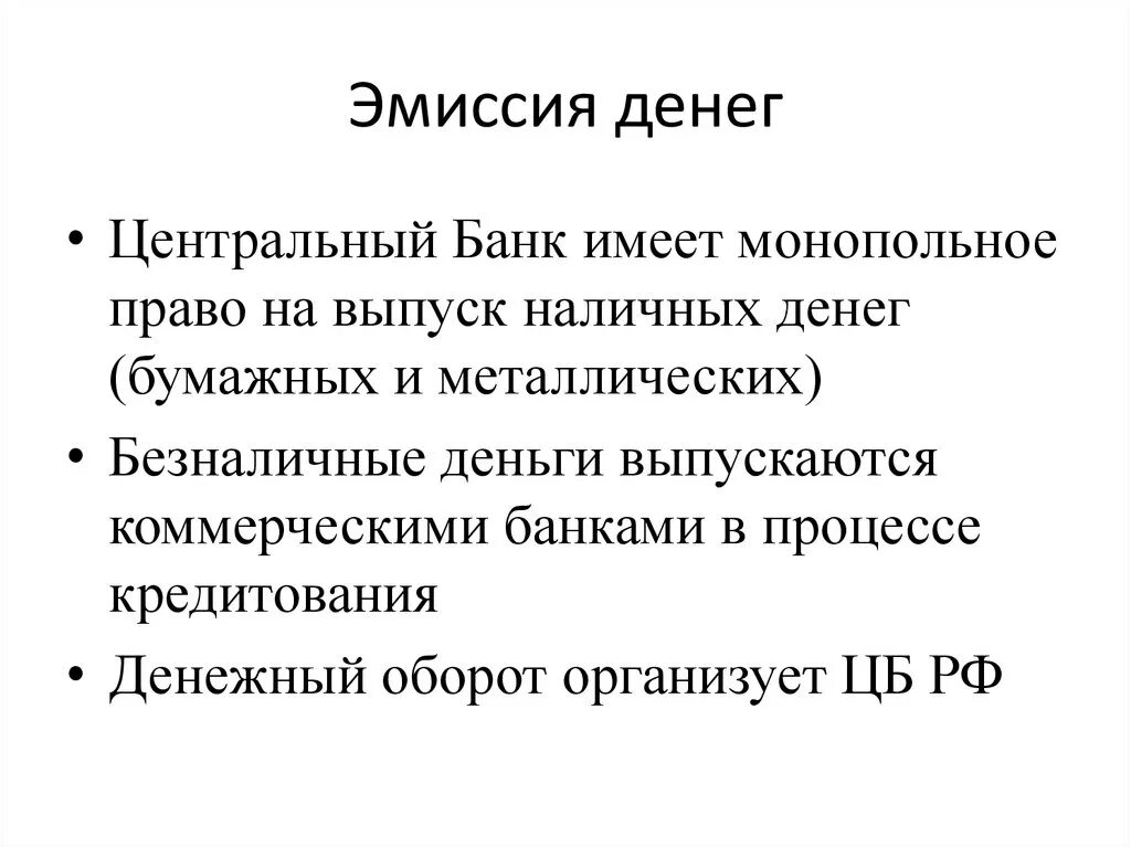 Денежной эмиссии в россии