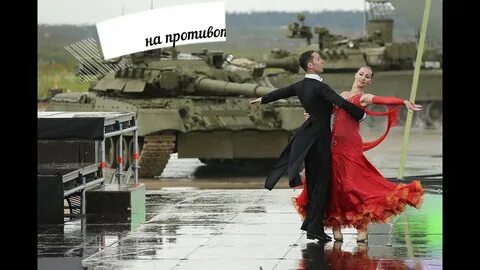 Танковый вальс
