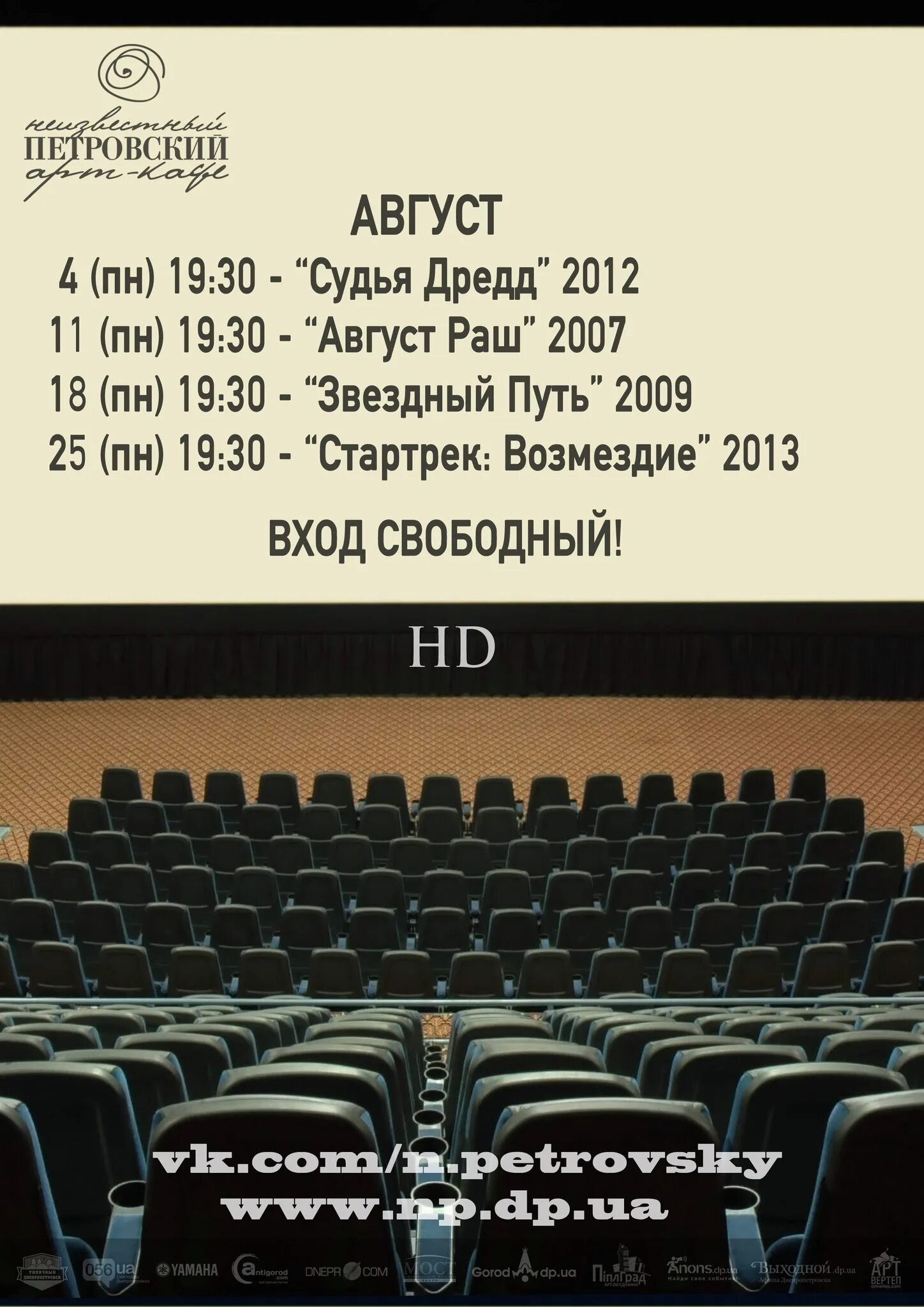 Расписание сеансов в петровском ижевск. Кинотеатр в петровском. кинотеатр в петровском ижевск.