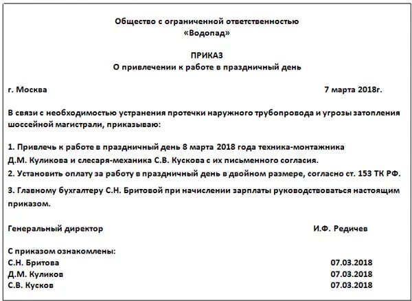 Приказ о выходных днях. Приказ о выходе на работу в выходной день. Приказ о работе в выходной день. Приказ о работе в выходные и праздничные дни образец 2020. Работа в выходные приказ образец.