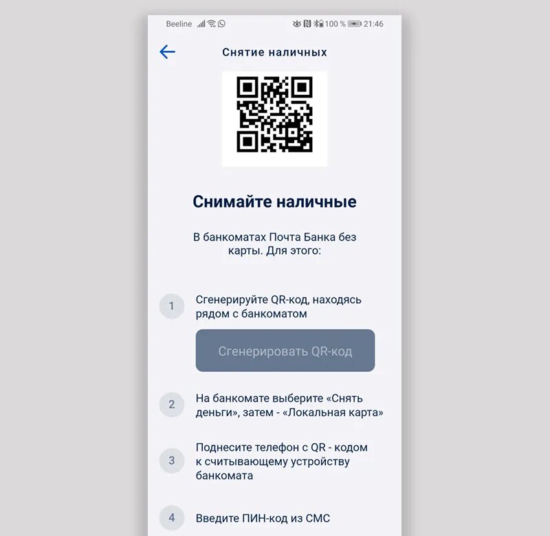 Снять деньги по QR коду. Как снять деньги по QR. Как снимать наличные по QR коду. Банкоматы Сбер QR код. Снять наличные по qr коду