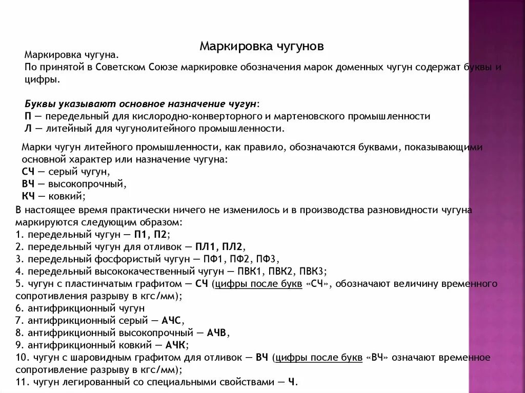 Легированный чугун маркировка. Маркировка литейного чугуна. Антифрикционный чугун маркировка. Основные марки чугуна.