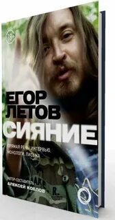 Сияние летов