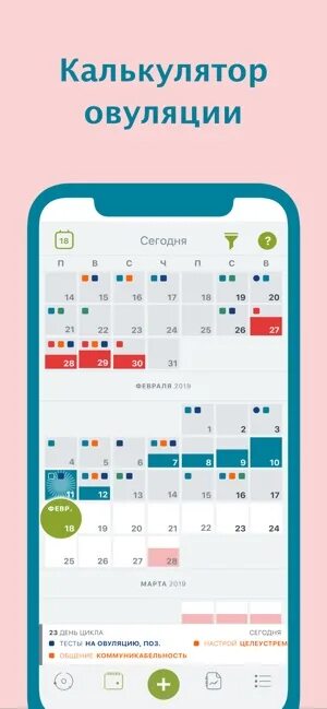 Счетчик месячных. Калькулятор беременности. Clue женский календарь. Самый четкий калькулятор овуляции. Кукузя калькулятор овуляции