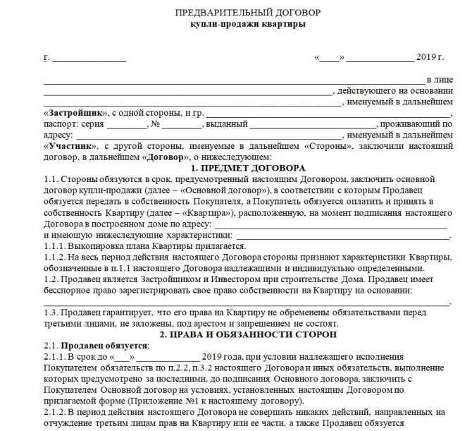 Залог в пользу продавца. ДКП квартиры образец 2 собственника. Соглашение к договору. Договор приобретения имущества. Составление договора.