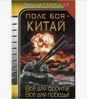 Книга поле сражений
