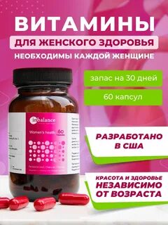 Лучшие витаминные комплексы для женщин после 30