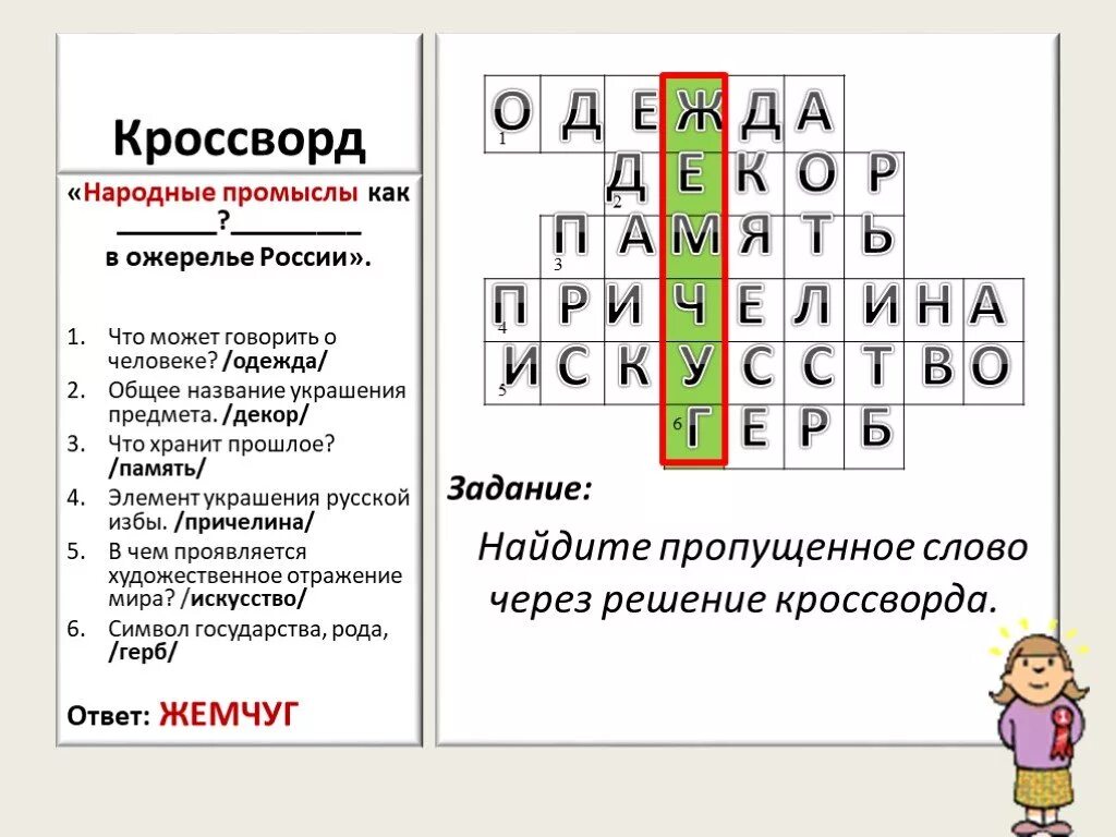 Кроссворд на слово народ. Кроссворд народные промыслы. Кроссворд народные Художественные промыслы. Кроссворд на тему народные Художественные промыслы России. Кроссворд по теме народные промыслы.