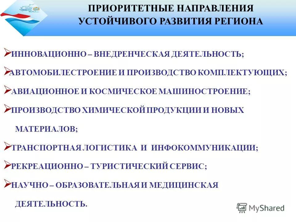 Направления развития региона. Ведущее направление развития региона. Направления социально-экономического развития региона. Основные приоритеты регионального развития. Направления товаров