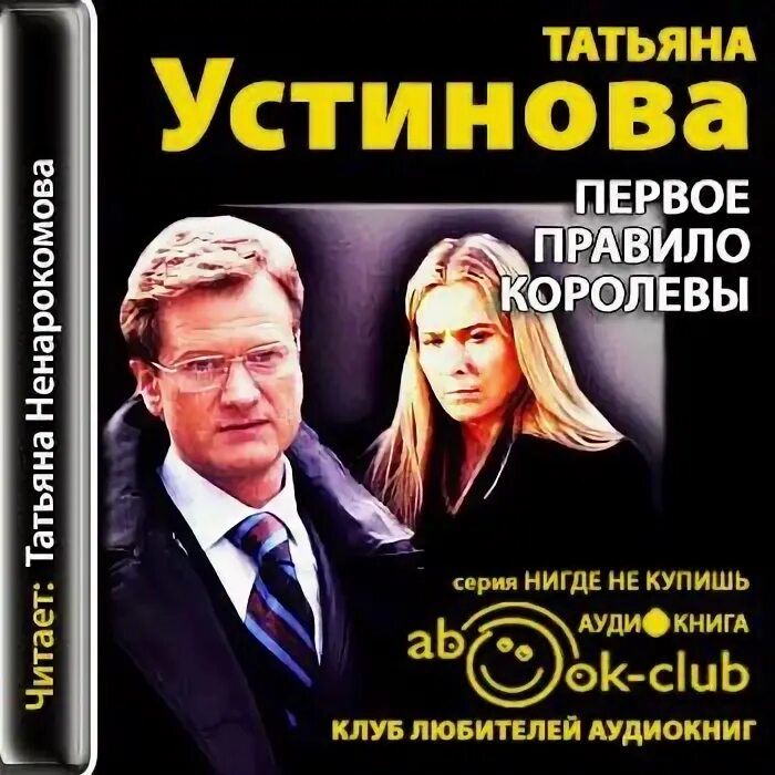 Правящая королева. Сообщение про королевскую семью. Первое правило королевы читать. 3 правила королев. 3 правила королев.