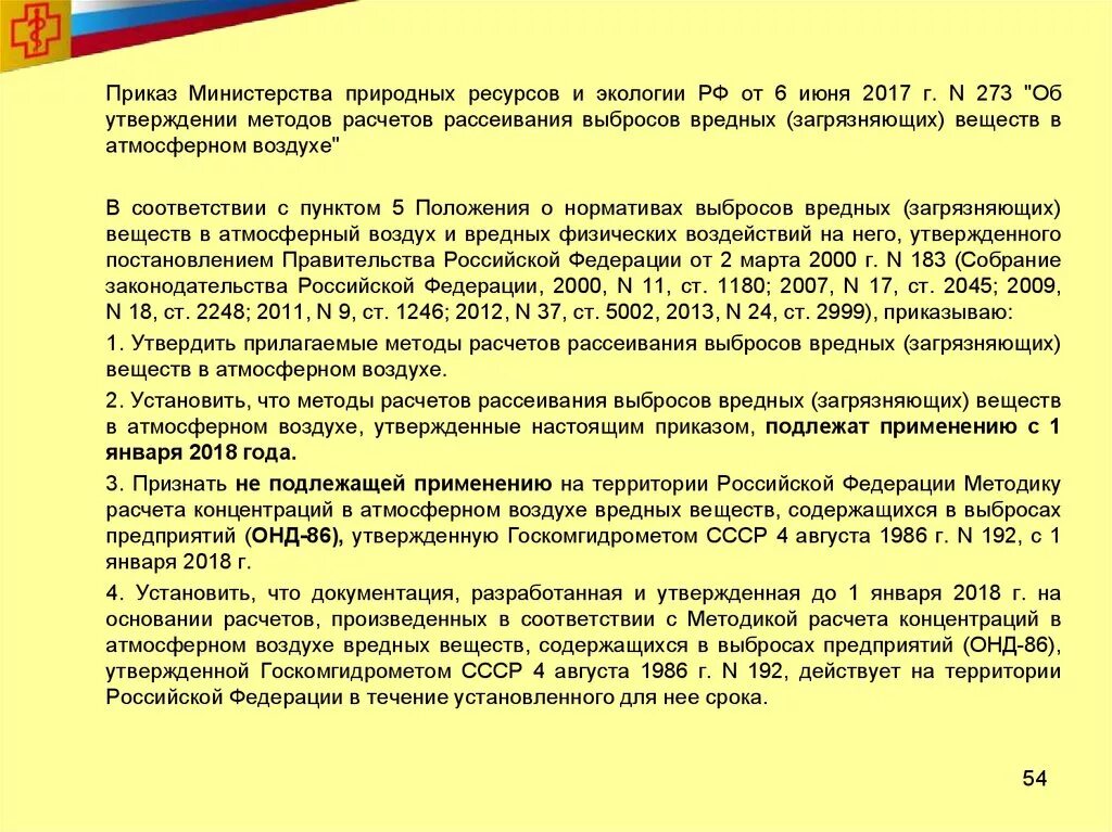 Сп 1058 01 статус на 2024 год. Санитарно защитная зона метод расчета. Санитарно-защитная зона презентация. Установление границ СЗЗ. Величина СЗЗ.