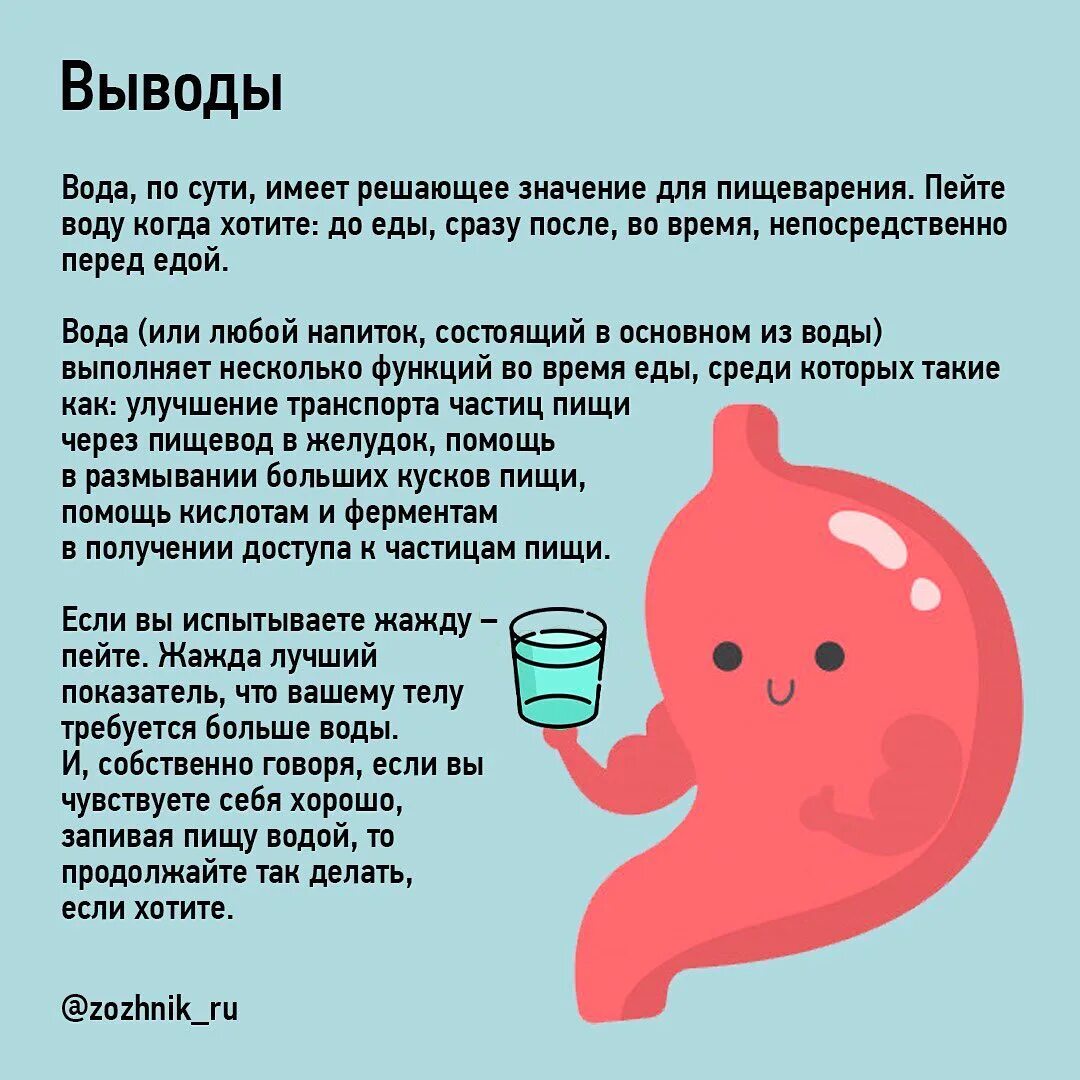 Можно ли запивать. Можно ли запивать еду. Можно ли запивать еду водой. Почему нельзя запивать еду. Почему нельзя запивать еду водой.