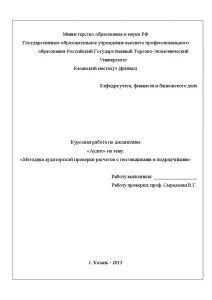 Аудит дипломная работа
