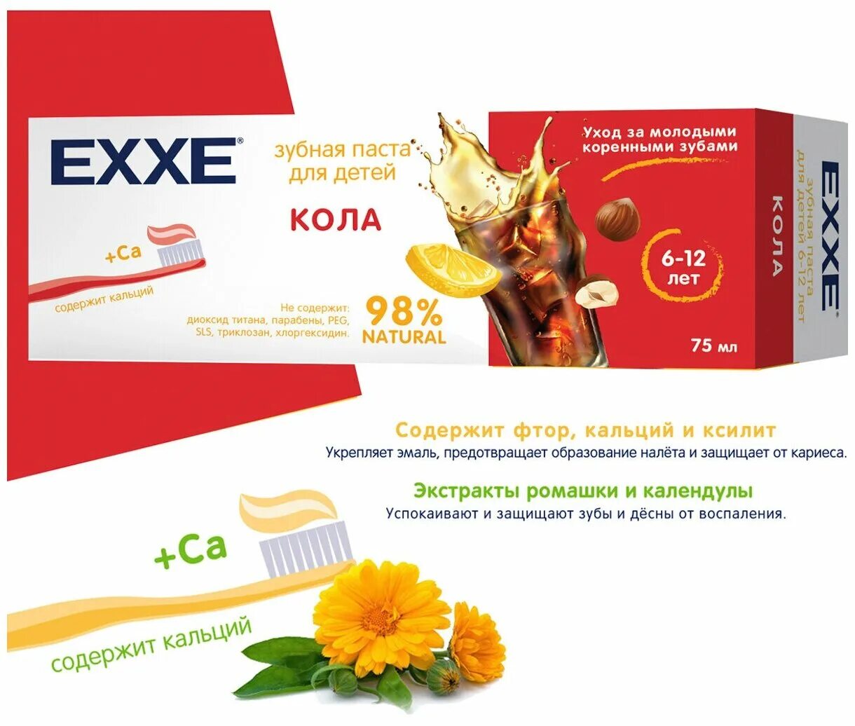 детская паста с кальцием. Exxe зубная паста с кальцием с 6 лет 75мл. Lapikka зубная паста кальций. детская зубная паста lapikka. Exxe зубная паста детская.