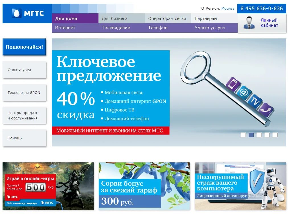 495 636 0 636. Оплата услуг связи мгтс. Мгтс интернет. 495 636 0 636. Мгтс.