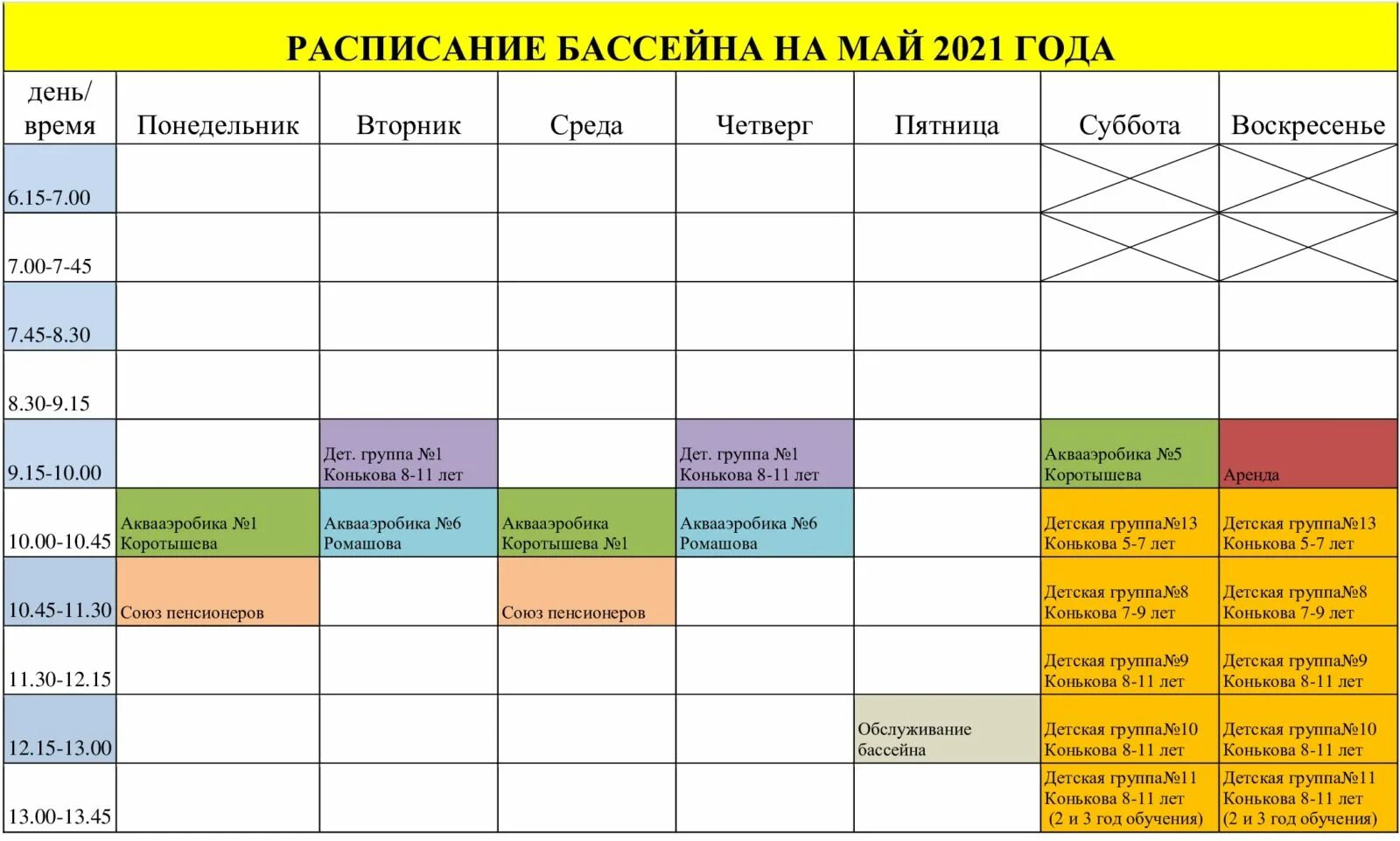 Маи расписание занятий. Расписание бассейна. Реутов бассейн расписание. Расписание бассейна Амур. Бассейн Дельфин расписание занятий.