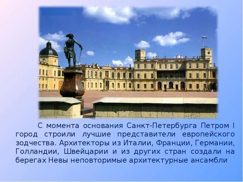 Кто основал санкт петербург 2. Основание Петербурга Петром 1. Основание Петербурга Петром 1 кратко. Архитектор Петербурга при Петре.